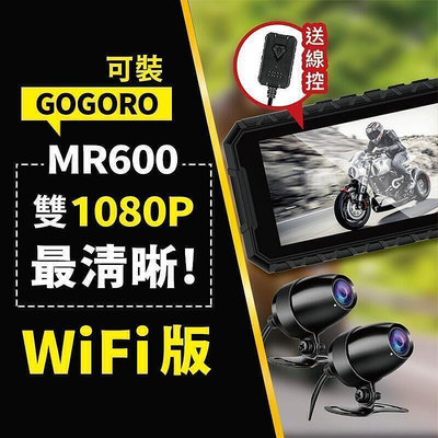 【送64G記憶卡】MR600- 雙1080P 機車行車記錄器 雙鏡頭 機車