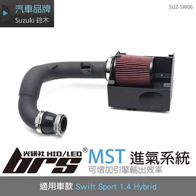 【brs光研社】免運 免工資 SUZ-SW06 Swift Sport 1.4 MST 進氣系統 油電 鈴木