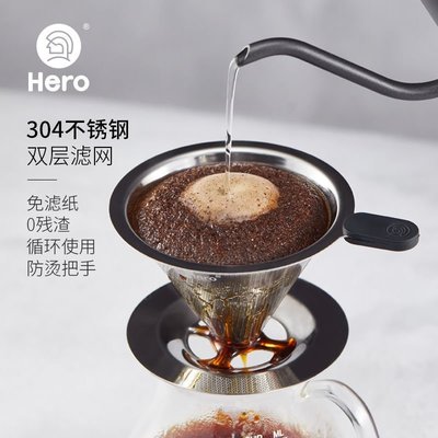 HERO手沖咖啡過濾網超細加密家用不銹鋼濾杯器壺滴漏式漏斗免濾紙~特價