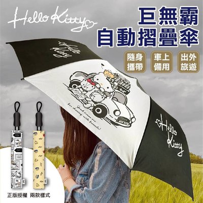 ♥小花花日本精品♥ Hello Kitty 巨無霸自動折疊傘 雨傘 56吋大傘面 抗強風 ~ 5