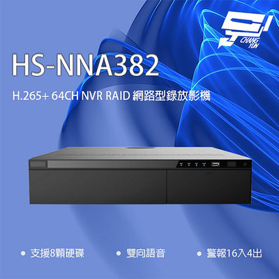 昌運監視器 昇銳 HS-NNA382 64路 H.265 人臉辨識 RAID 網路型錄影主機