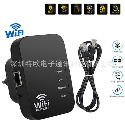 【現貨】Wifi中繼器 Wifi範圍擴展器路由器 Wi-Fi 信號放大器 300Mbps