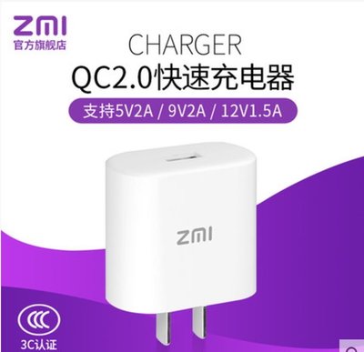 ZMI 紫米 原廠官方正品 QC2.0 快速充電器(HA511) 快充 5V 9V 12V USB 充電頭 小米行動電源