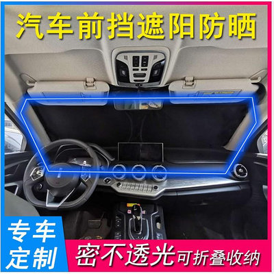 汽車訂製Fit CRV R4 Mazada CROSS Focus遮陽板用遮陽防-極致車品店