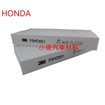 昇鈺 HONDA CRV 2代 2003年-2006年 3M 冷氣芯 冷氣濾網 F5HO001