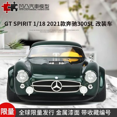 免運現貨汽車模型機車模型2021款奔馳300SL S-Klub GTSPIRIT 1:18 復古改裝車仿真汽車模型