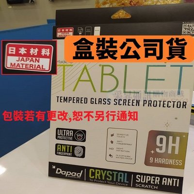 三星 Tab S7 T870 S6 Lite P610 P200 P205 平板 滿版 鋼化玻璃貼 日本材料【采昇】