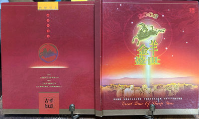 中國2003年（羊年）彩色紀念幣+郵票（共四套）+VCD