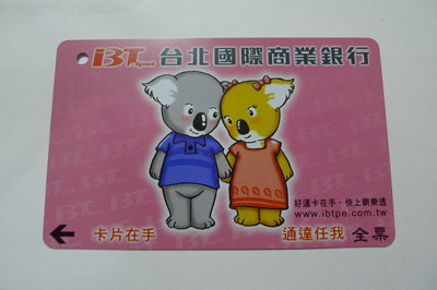 【YUAN】早期台北市公車票卡 編號AA0012 台北國際商業銀行