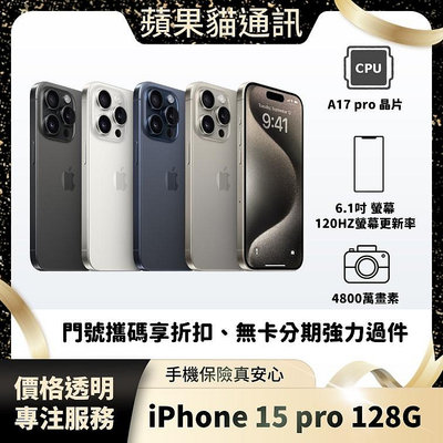 iPhone 15 pro 128G 門號申辦/手機下殺優惠中/手機保險