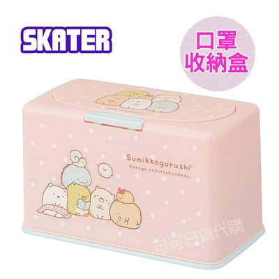 【可可日貨】❤️日本 Skater 口罩收納盒 ( 角落生物) 口罩盒 彈蓋式收納盒 口罩 Kitty 寶可夢