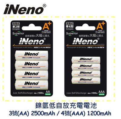 #網路大盤大# iNeno 鎳氫充電電池 低自放 3號2500 / 4號1200mAh 充電電池 贈電池收納盒