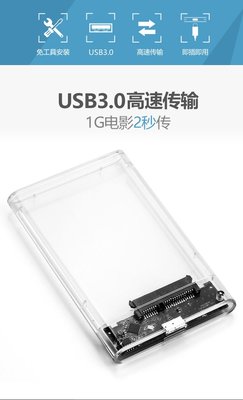 支持5 7 9.5mm的2.5寸SATA串口固態硬碟SSD機械USB3.0推拉滑蓋圓邊透明移動硬碟盒