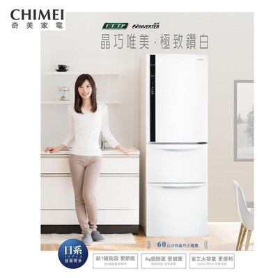 CHIMEI 奇美 385公升變頻三門冰箱 UR-P38VC1