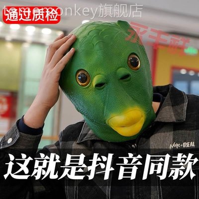 抖音綠頭魚頭套面具可愛搞怪怪搞笑雕沙魚頭怪人綠色網紅全臉無味滿額免運