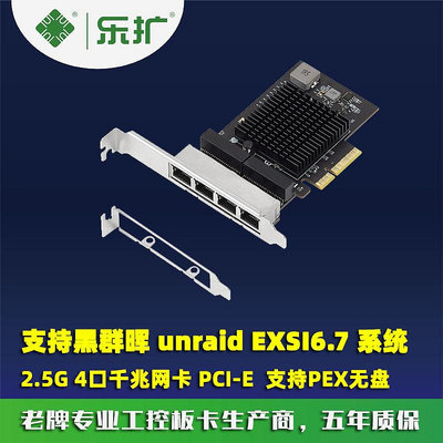 樂擴PCI-E4口2.5G網卡NAS軟路由RJ45電口服務器電競自適應千兆 PEX無盤啟動瑞昱8125B芯片四口