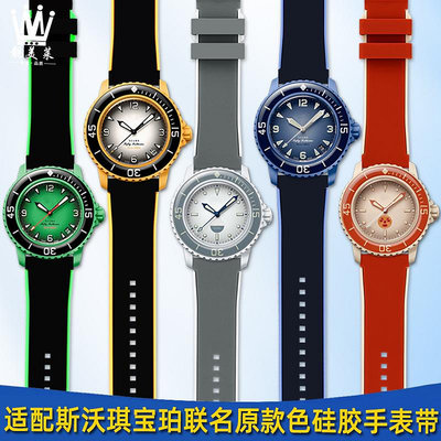替換錶帶 適配Swatch斯沃琪寶珀Blancpain聯名五大洋系列男女硅膠手錶帶22M