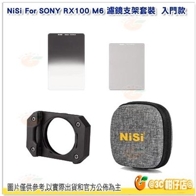 【客訂商品】 NiSi For SONY RX100 M6 濾鏡支架套裝 入門款 公司貨 360度旋轉 快速安裝