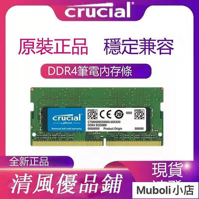 【現貨】英睿達全新DDR4 4G 8G 16G 2133 2400 2666 3200筆電腦記憶體
