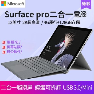 Surface 微軟 Pro1 4+256GB平板筆記本電腦 I5 10.6寸windows 10系統平板筆電23233