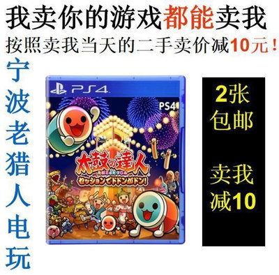 極致優品 PS4正版二手游戲 太鼓達人 即興合奏  中文 即發 YX2614