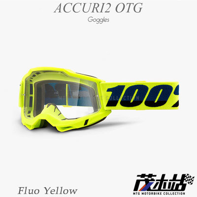 ❖茂木站 MTG❖ 美國 100% 風鏡 ACCURI2 OTG 護目鏡 越野 滑胎 眼鏡專用。Fluo Yellow