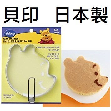 ❤Lika小舖❤日本帶回 貝印日本製 pooh維尼熊大臉造型 平底鍋專用 不鏽鋼鬆餅模型 附粉篩/糖篩 咖啡粉/可可粉