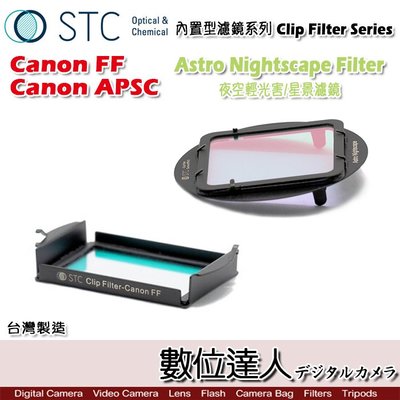 【數位達人】STC Clip Filter 內置型濾鏡 Astro NS 夜空輕光害濾鏡 / 內崁式 Canon 80D