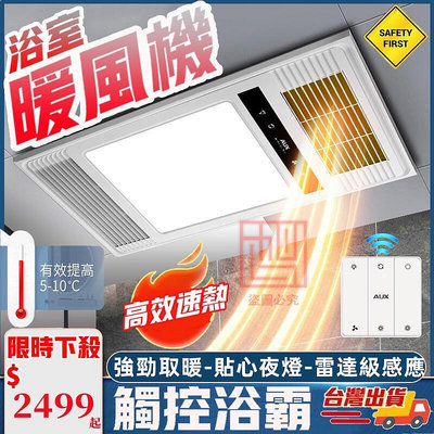 台灣 浴室冷機 110V220V風暖浴霸 浴室乾燥機 嵌入式五合一燈板浴霸 取暖 排氣照明