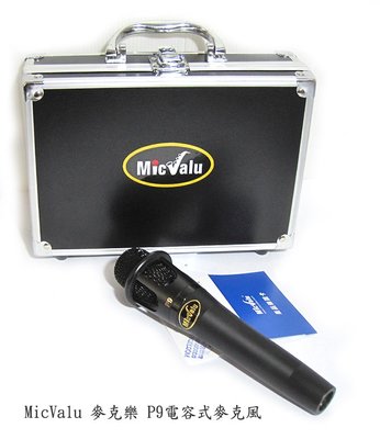 MicValu 麥克樂 P9廣播 錄音 手持電容式麥克風 送166音效軟體