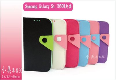 ＊╮小美。三星 Samsung Galaxy S4 I9500 手機套 韓國 雙色側翻皮套 磁扣 保護套 可插卡設計