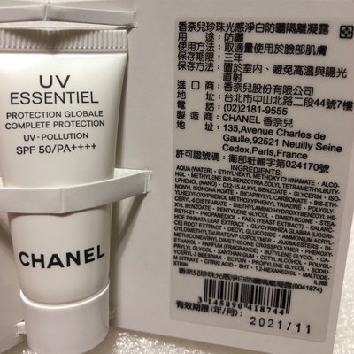 Chanel 香奈兒 🔥珍珠光感淨白防曬隔離凝露 UV Essentiel SPF50/PA+++ 5ml 效期 2021-11防護 隔離 炎夏必備單品