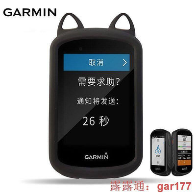 【現貨】Garmin Edge 530 碼錶 矽膠保護套 貓耳朵 830配防爆加強鋼化膜 保護套