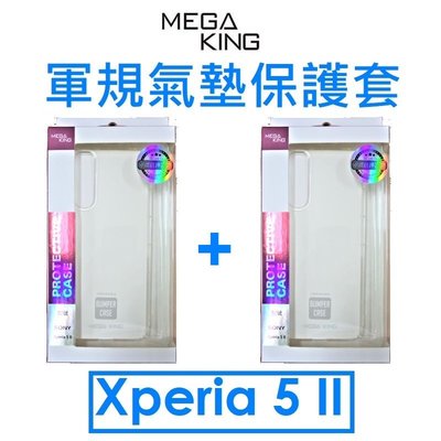 【買一送一】MEGA KING SONY Xperia 5 II 軍規空壓氣墊保護套 空壓殼 手機殼 megaking