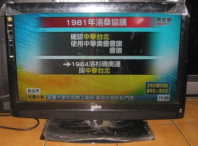 【東昇電腦】聲寶 SAMPO LM-32S6G 32吋液晶電視 1920*1080 HDMI*2 AV 色差 DVB-T