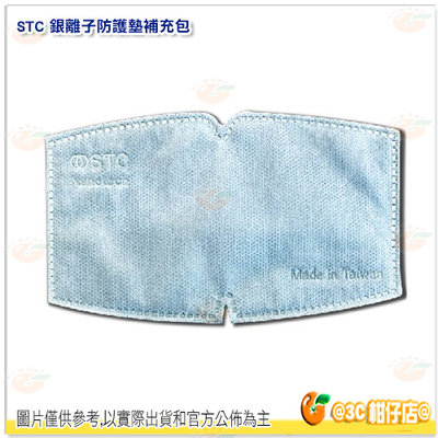台灣製 STC 二代奈米銀離子抑菌防護墊 補充包 50入 口罩墊片 長效抑菌 防飛沫 透氣不悶熱
