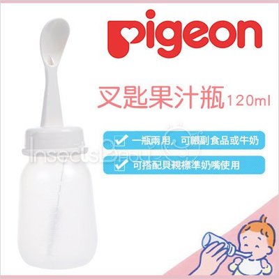 ✿蟲寶寶✿【日本 Pigeon】貝親 可替換奶嘴頭 叉匙果汁瓶120ml