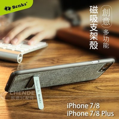 【辰德3C配件】Benks iPhone 7/8 &amp; 7/8 Plus 簡約防摔殼 商務風格 布面防指紋 支架手機殼