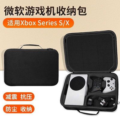 ♤微軟遊戲機Xbox收納包Series S包Xbox Series X收納盒遊戲機收納包硬殼防塵防水主機保護包