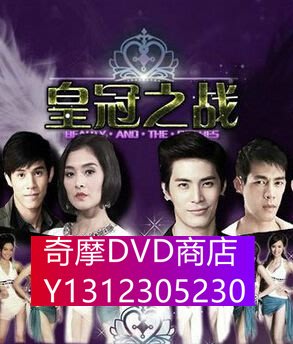 DVD專賣 泰劇：皇冠之戰 頌恩 安帕山 4碟