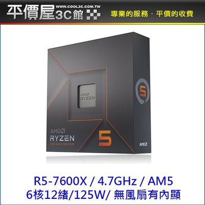 《平價屋3C 》全新 AMD 超微 R5 7600X 6核12緒 ZEN 4 AM5 Ryzen 5奈米 CPU 中央處