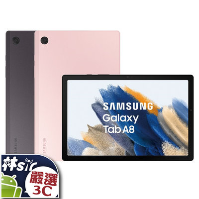 ☆林sir三多店☆全新 三星 SAMSUNG Tab A8 LTE 32G X205 10.5吋 通話平板 粉色 灰色