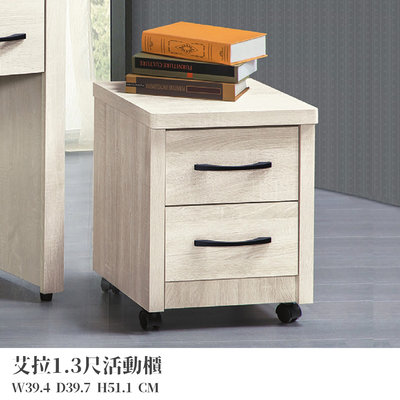 【在地人傢俱】22 輕鬆購-艾拉鋼刷白橡木色木心板1.3尺二抽活動櫃/書櫃/收納櫃 GD278-3