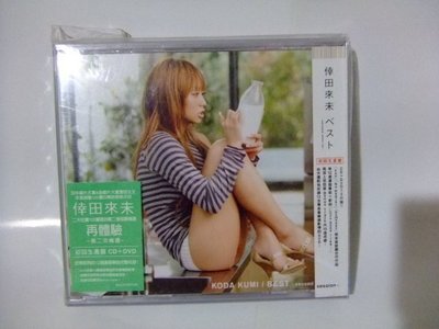 倖田來未 第二次精選 CD+2DVD 3片裝+寫真別冊!!!