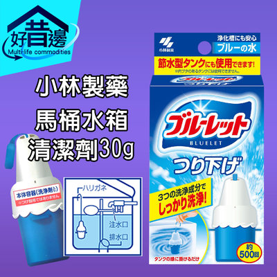 日本 小林製藥 BLUELET 馬桶水箱用清潔劑 30g 懸掛式 自動清潔劑 馬桶清潔
