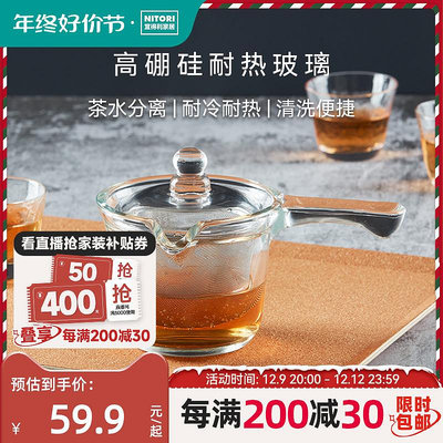 NITORI宜得利家居 泡茶家用加厚咖啡過濾耐熱玻璃日式單柄茶壺
