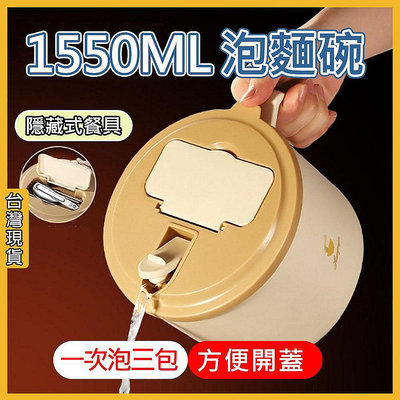 1550ML超大容量泡麵碗 不鏽鋼泡麵碗 不銹鋼泡麵碗 泡麵碗