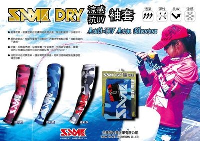 漾釣具~SAME莎美 抗UV袖套涼感袖套 SSC-04A M/L/XL 粉紅/藍/灰