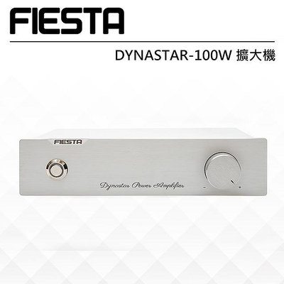 [ 新北新莊 名展音響] FIESTA DYNASTAR 100W大功率後級擴大機 帶音量控制