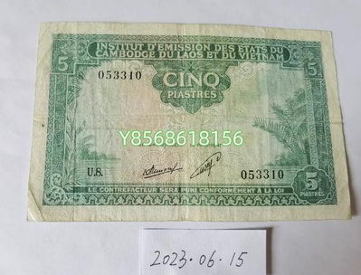 法屬越南（老撾）1953年5基普 紀念鈔 錢幣 紙幣【明月軒】